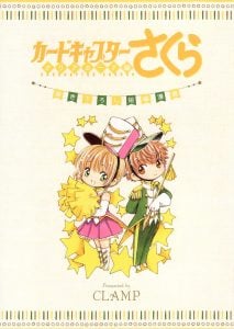 Sakura Cardcaptor Clear Card Bonus Vol. 8 DVD&Blue-Ray - "La Cita de Syaoran y Sakura"